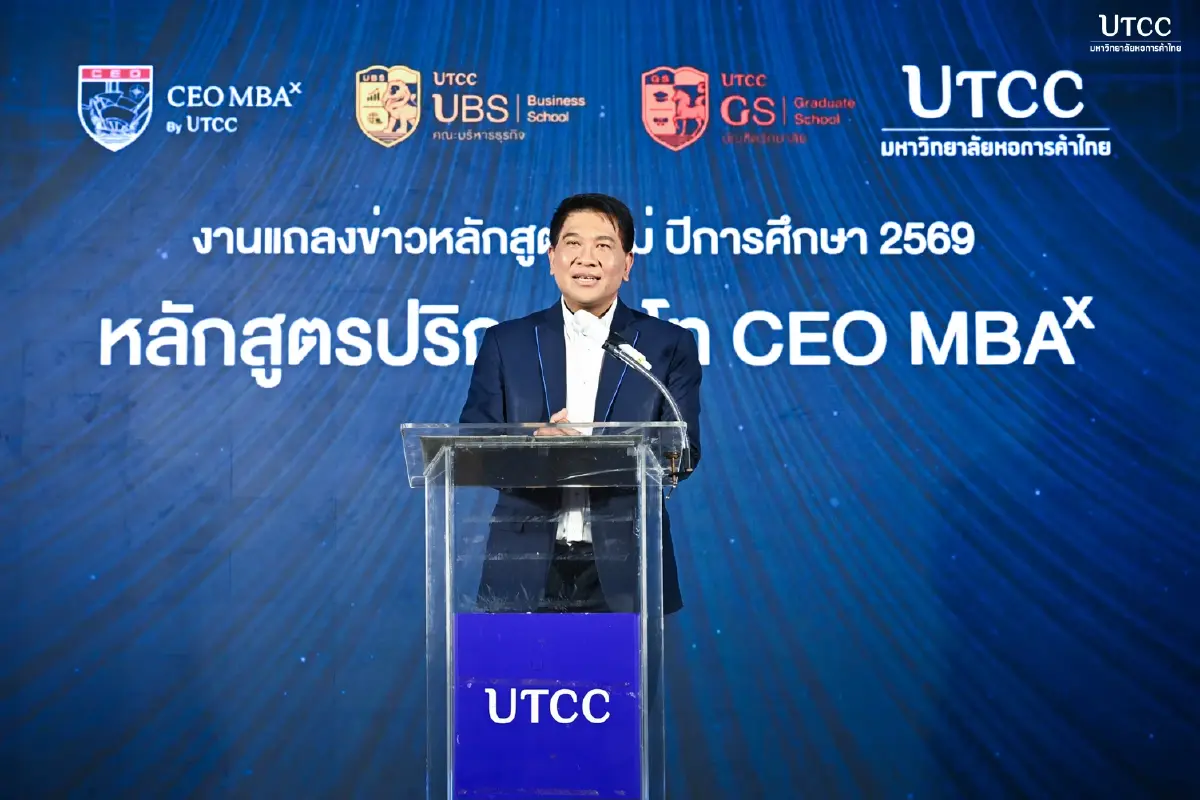 เรียนจบใน 1 ปี! ม.หอการค้าไทย เปิดตัว ‘CEO MBAx’ ปั้นซีอีโอรุ่นใหม่