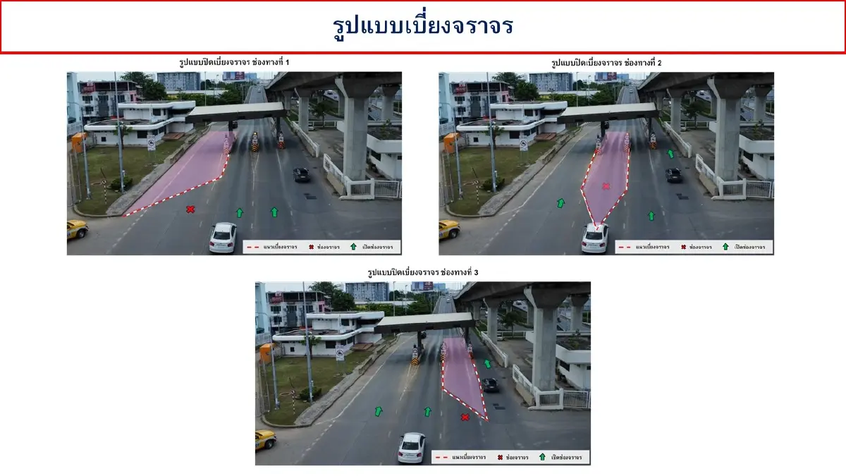 BEM แจ้งเบี่ยงการจราจรบนทางพิเศษศรีรัช บริเวณก่อนทางขึ้นด่านแจ้งวัฒนะ ขาเข้า