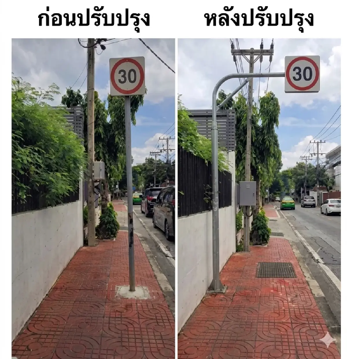 ทำอย่างไรให้ไม่มีเสาขวางทางเดินเท้า (ตอน 1)