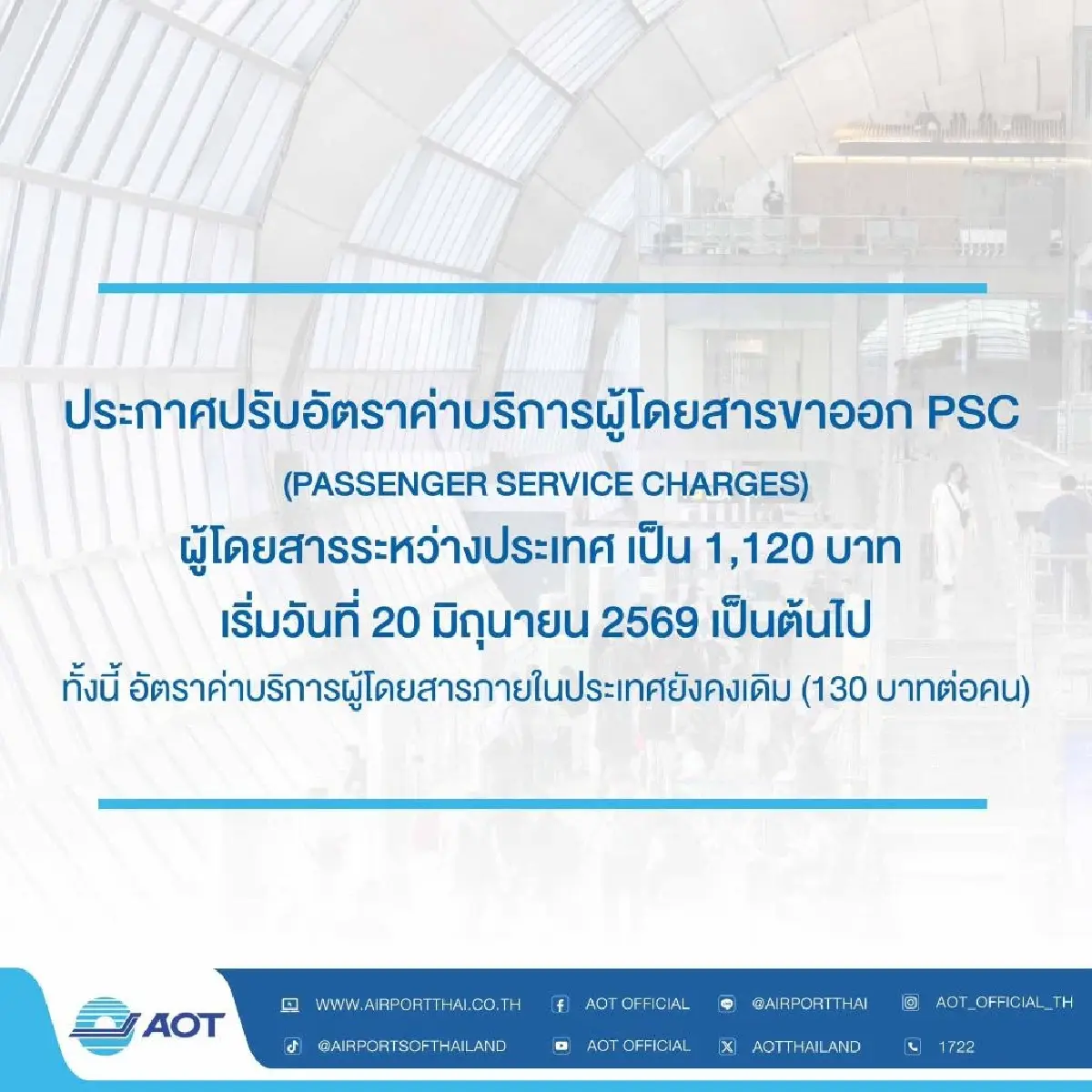 สรุปม้วนเดียวจบ! ภาษีสนามบินใหม่ 1,120 บาท ใครต้องจ่ายบ้าง?