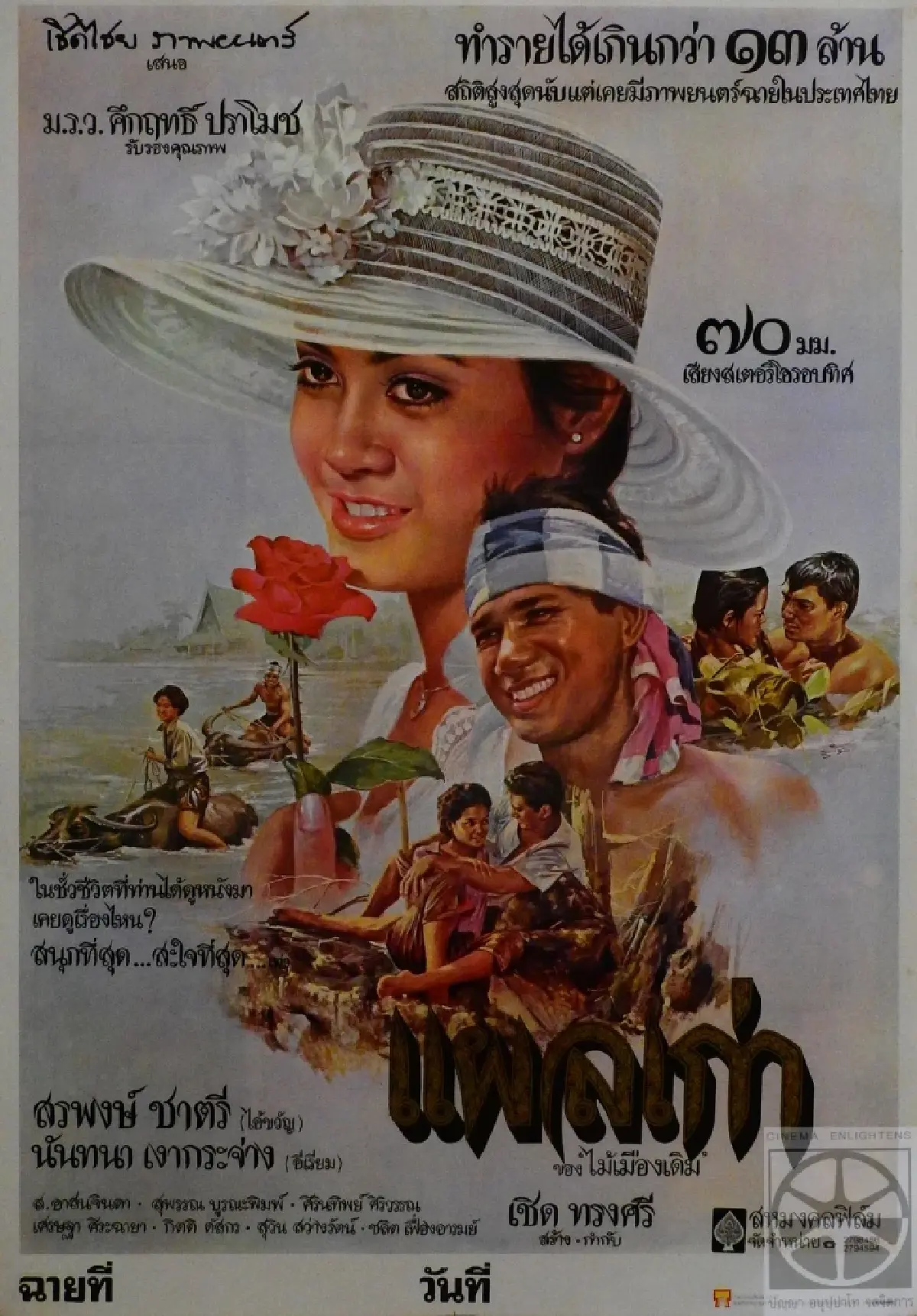 ชมฟรี!! หนังคลาสสิกไทย-เทศ ณ ‘โรงหนังนางเลิ้ง’ พค. – มิ.ย. นี้
