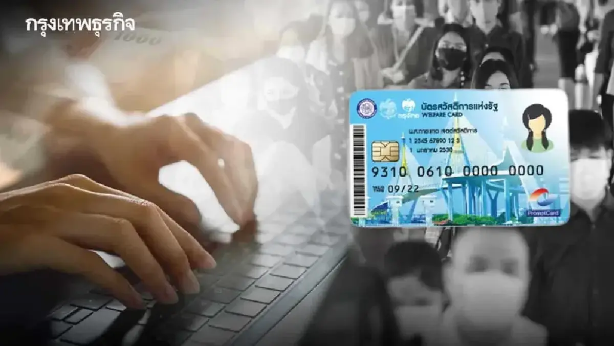 คนจนตัวจริง ลงทะเบียนบัตรสวัสดิการแห่งรัฐ 2569 ให้เงินพิเศษ 4 เดือน