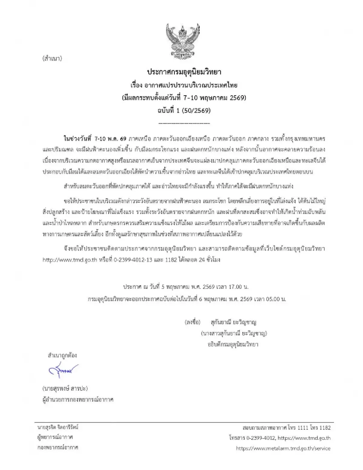 เตือน ไทยอากาศแปรปรวน ฉ.1 ฝนตกหนัก ลมแรง ระวังน้ำท่วม น้ำป่า กทม. มีฝนเพิ่มขึ้น
