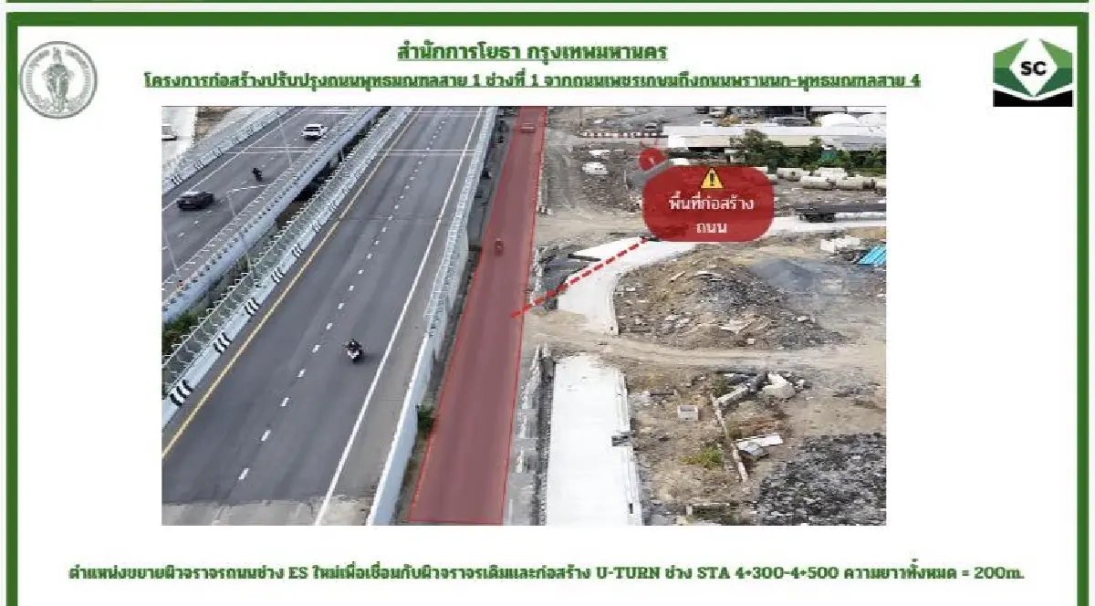 ปักหมุดไว้เลย! ปิดถนนพุทธมณฑลสาย 1 ทำสะพาน 11-20 พ.ค. 69  เลี่ยงด่วน