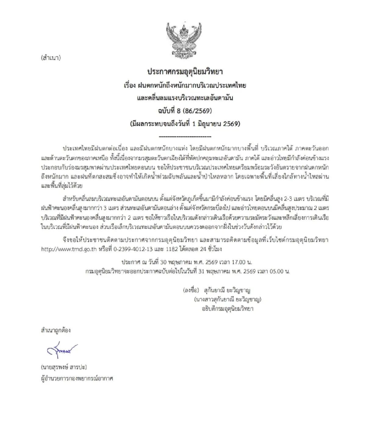 เจอมรสุม ฝนถล่มทั่วไทย อุตุฯ เตือน ฉ.8 ฝนตกหนัก คลื่นแรง เช็กพื้นที่เสี่ยงน้ำท่วมฉับพลัน