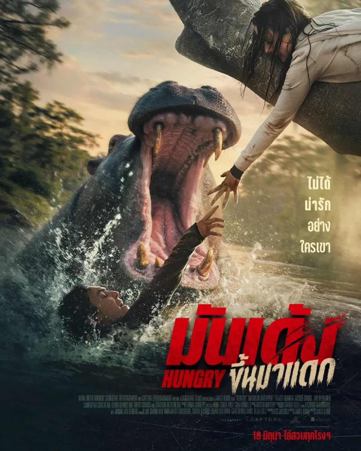 เมื่อฮิปโปที่ไม่ใช่ หมูเด้ง คือตัวร้าย “Hungry มันเด้งขึ้นมาแดก”