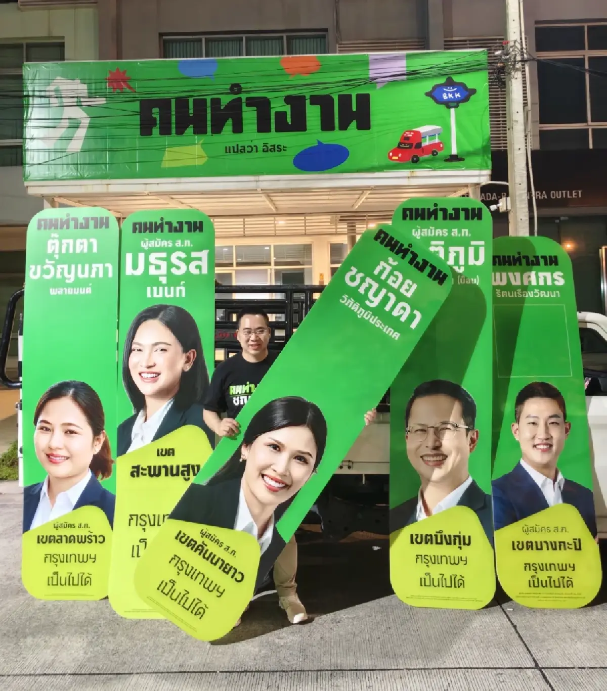 "กลุ่มคนทำงาน" จ่อเปิดตัวผู้สมัคร ส.ก. วันนี้ ลุยติดป้ายทั่วพื้นที่กรุงเทพฯ