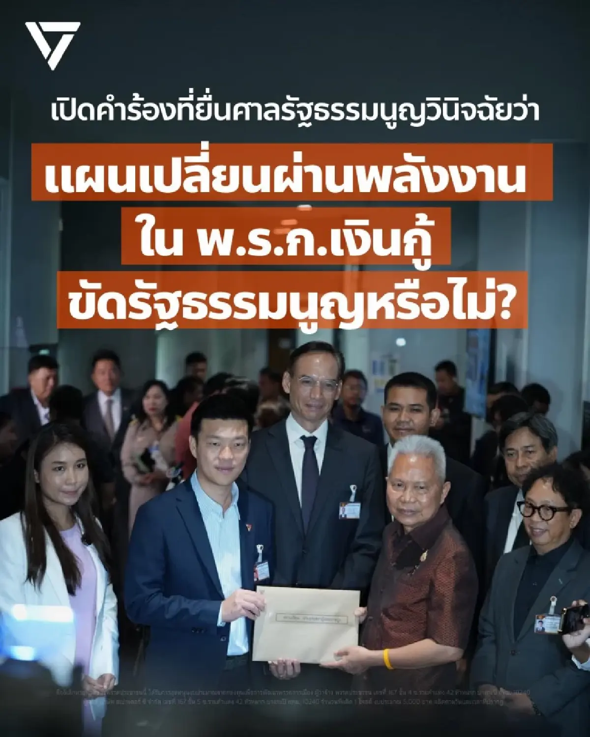 เปิดคำร้องฝ่ายค้าน ชงศาล รธน.คว่ำ พ.ร.ก.กู้เงิน 4 แสนล. ส่อขัด รธน.