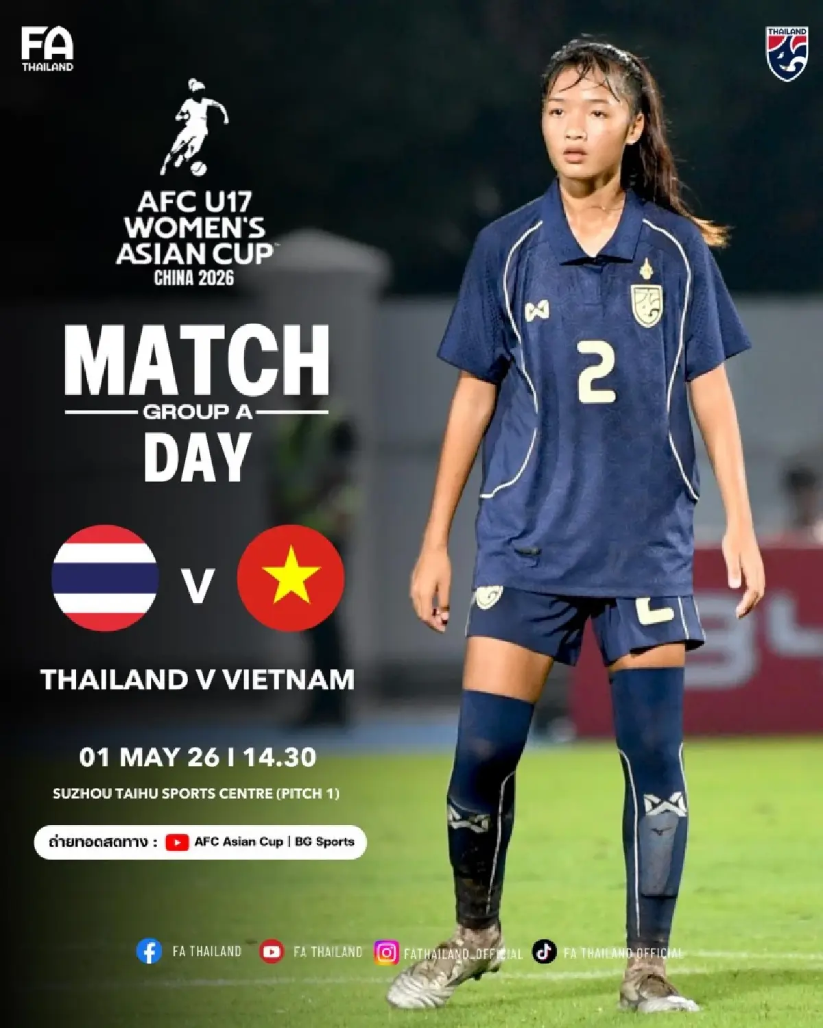 ดูบอลสด ถ่ายทอดสดฟุตบอลหญิง U17 ไทย พบ เวียดนาม ชิงแชมป์เอเชีย 2026