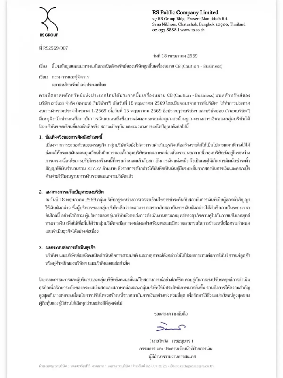 RS ผิดนัดชำระหนี้ 317 ล้านบาท เหตุขาดสภาพคล่อง เร่งเจรจาเจ้าหนี้ปรับโครงสร้าง