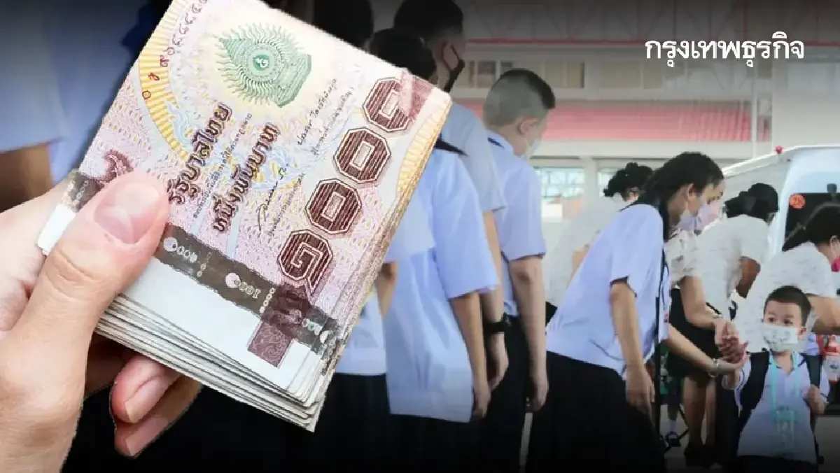 เปิดเทอม 2569 ศธ. ห้ามบังคับซื้อชุดใหม่ ย้ายโรงเรียน ใส่ชุดเดิมได้