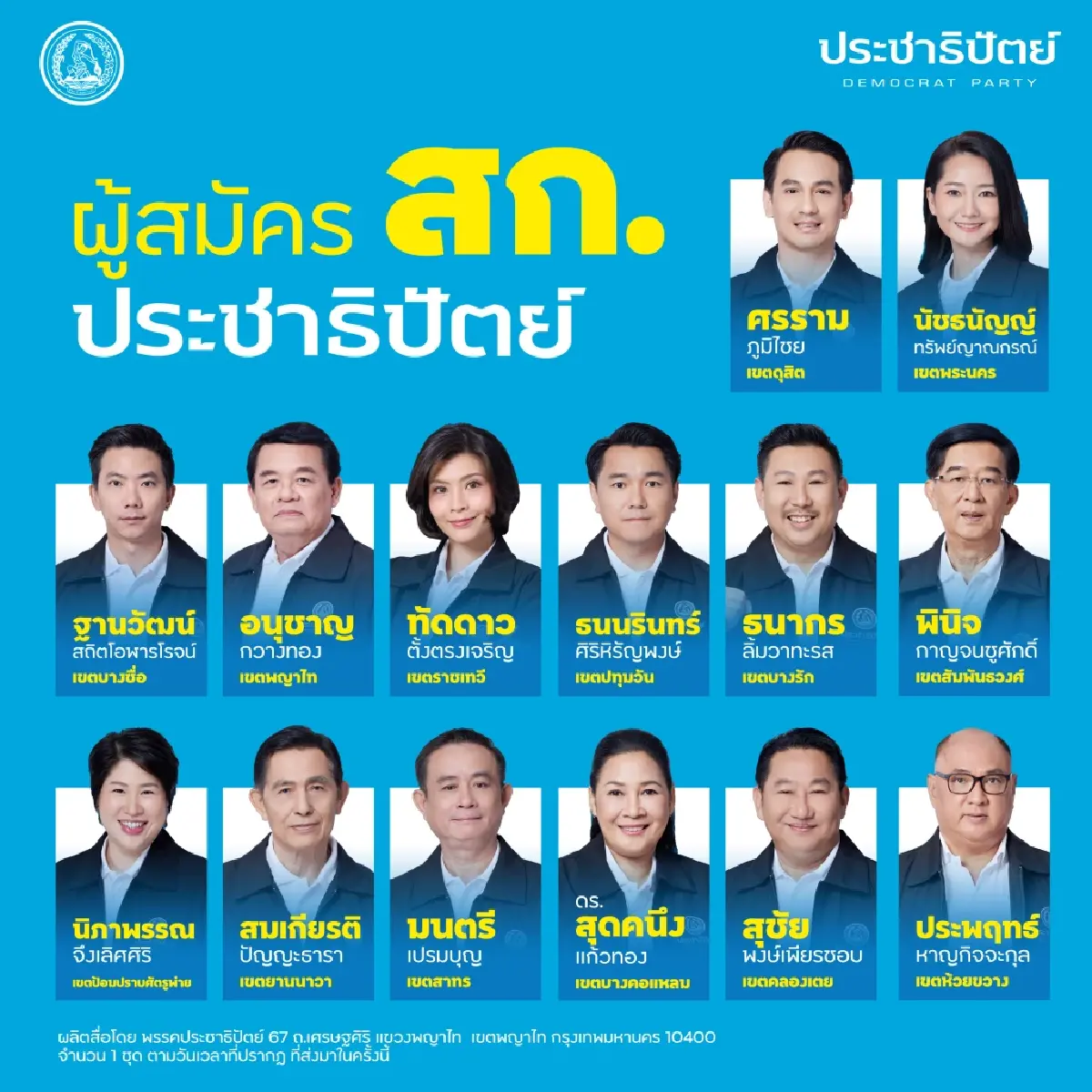 'อนุชา' พร้อมสู้ศึกเลือกตั้ง กทม. เต็มที่ ชูสโลแกน 3 ส. พัฒนาเมือง
