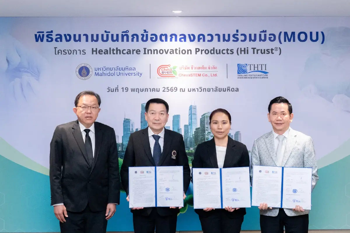 'Hi Trust®'ต้นแบบนวัตกรรมการแพทย์เศรษฐกิจหมุนเวียน New S-Curve สุขภาพ