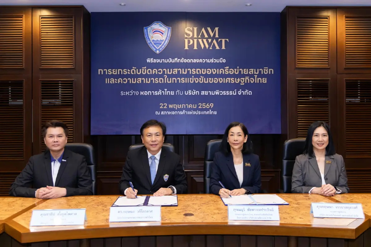สยามพิวรรธน์ ร่วมกับ หอการค้าไทย เดินหน้าขับเคลื่อนเศรษฐกิจสู่เวทีโลก