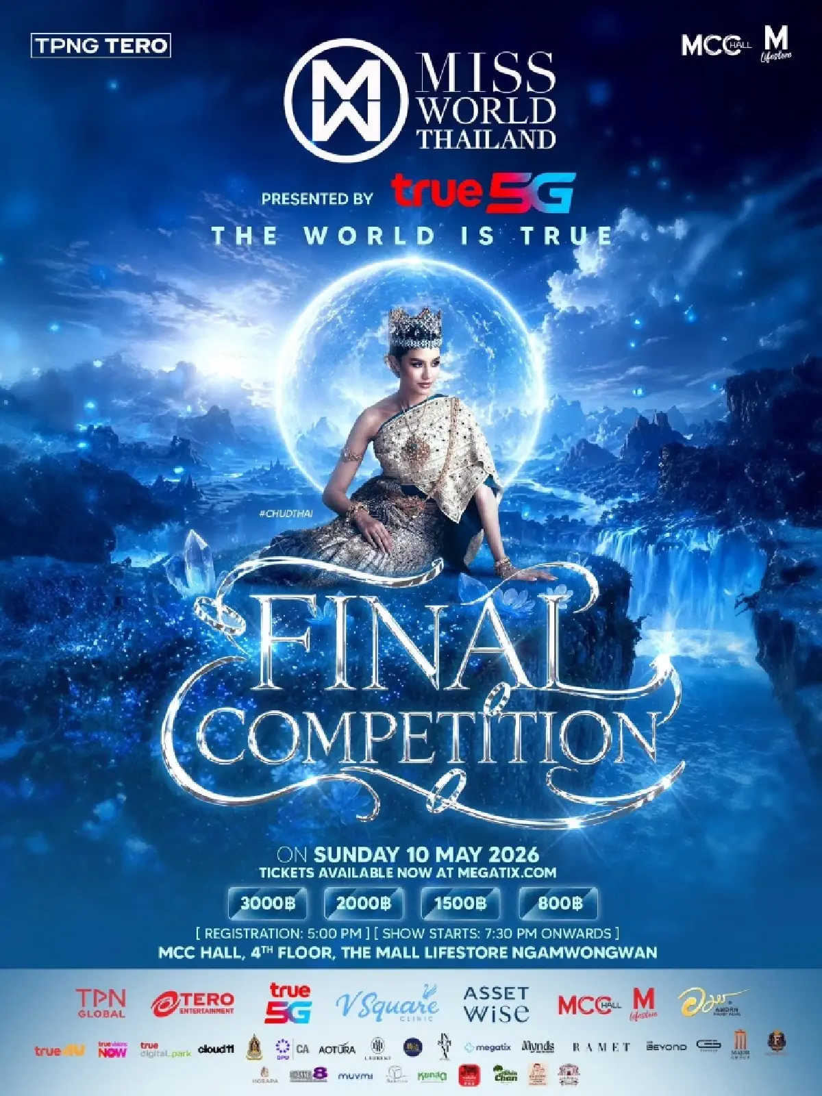 คืนนี้รู้กัน! ใครคือ Miss World Thailand 2026 คนต่อไป? ถ่ายทอดสด 19.30 น.