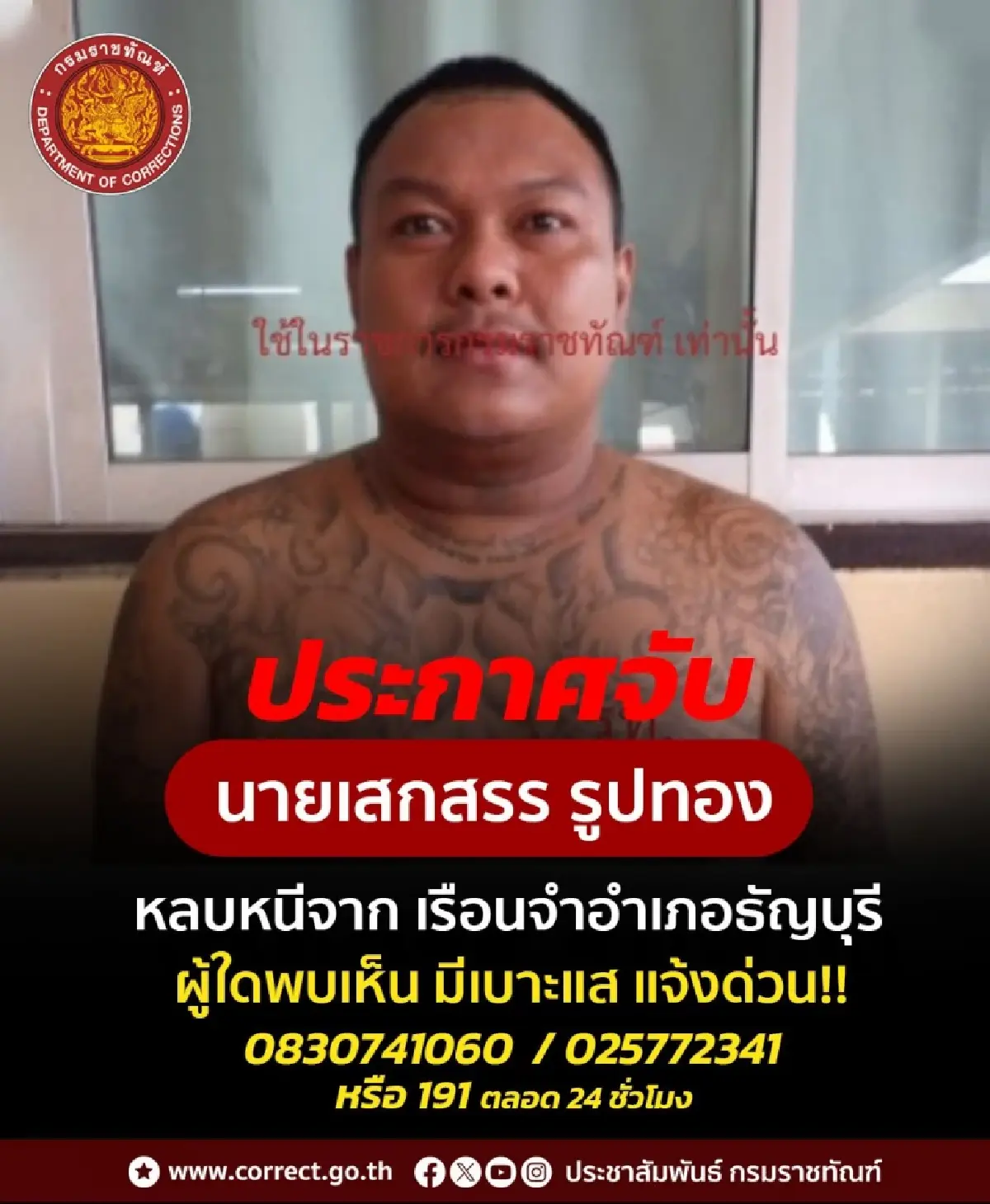 ด่วน! ล่านักโทษหนี ระหว่างฝึกวิชาชีพ เหลือโทษอีกเพียง 23 วัน