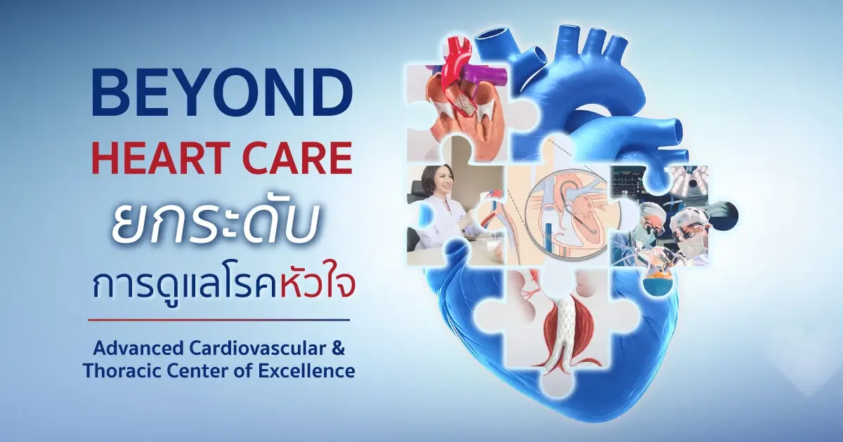 รพ.หัวใจกรุงเทพ ยกระดับสู่ CVT Hospital of Asia Pacific ครบวงจร
