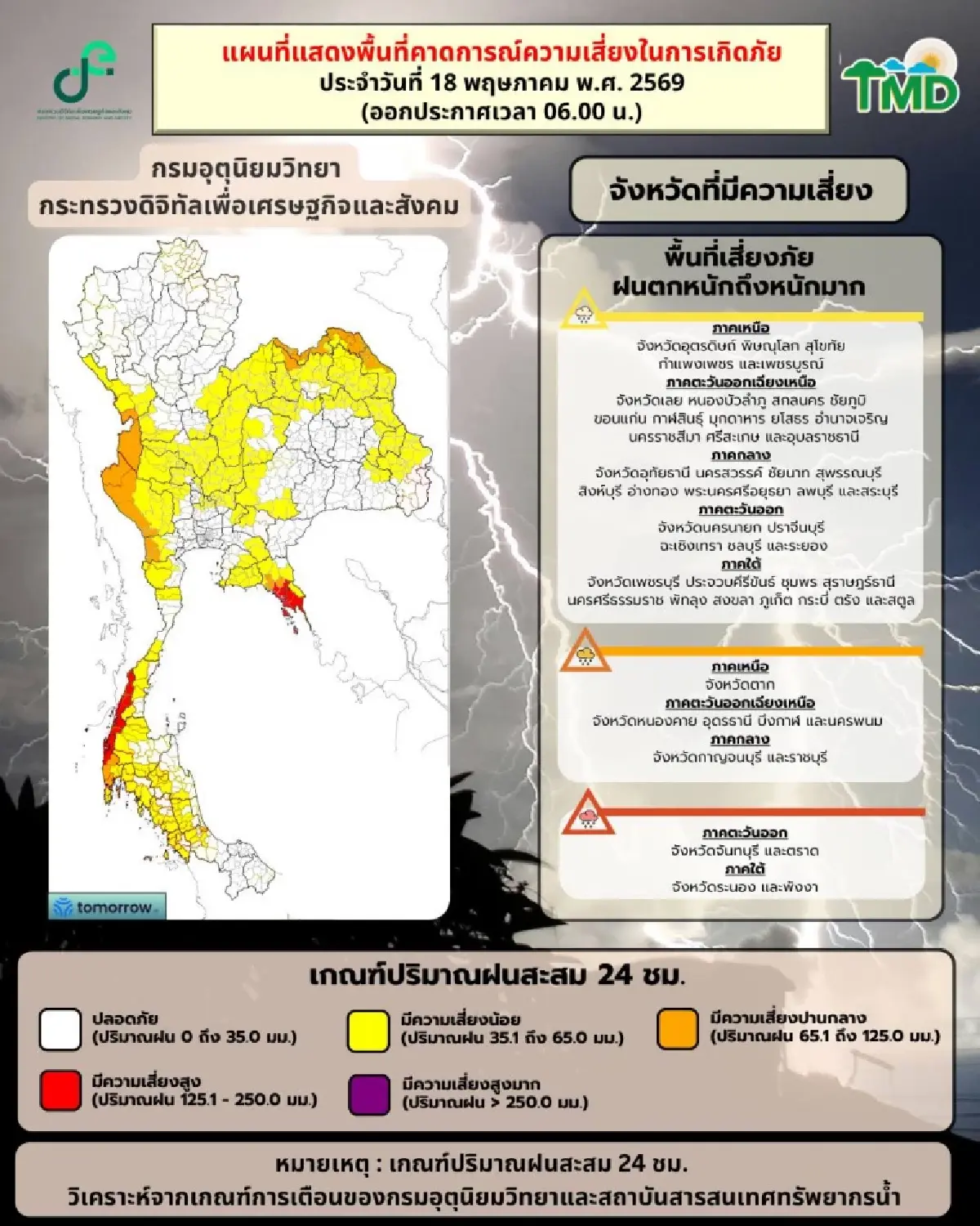 กรมอุตุ เตือนวันนี้ ฝนกระหน่ำทั่วกรุง ร้อยละ 60 อีสาน ลมแรง ฟ้าคะนอง