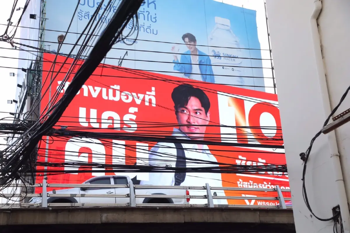 ปชน.ปูพรมขึ้นป้ายหาเสียงบิลบอร์ด 'ชัยวัฒน์' สร้างเมืองแคร์คน
