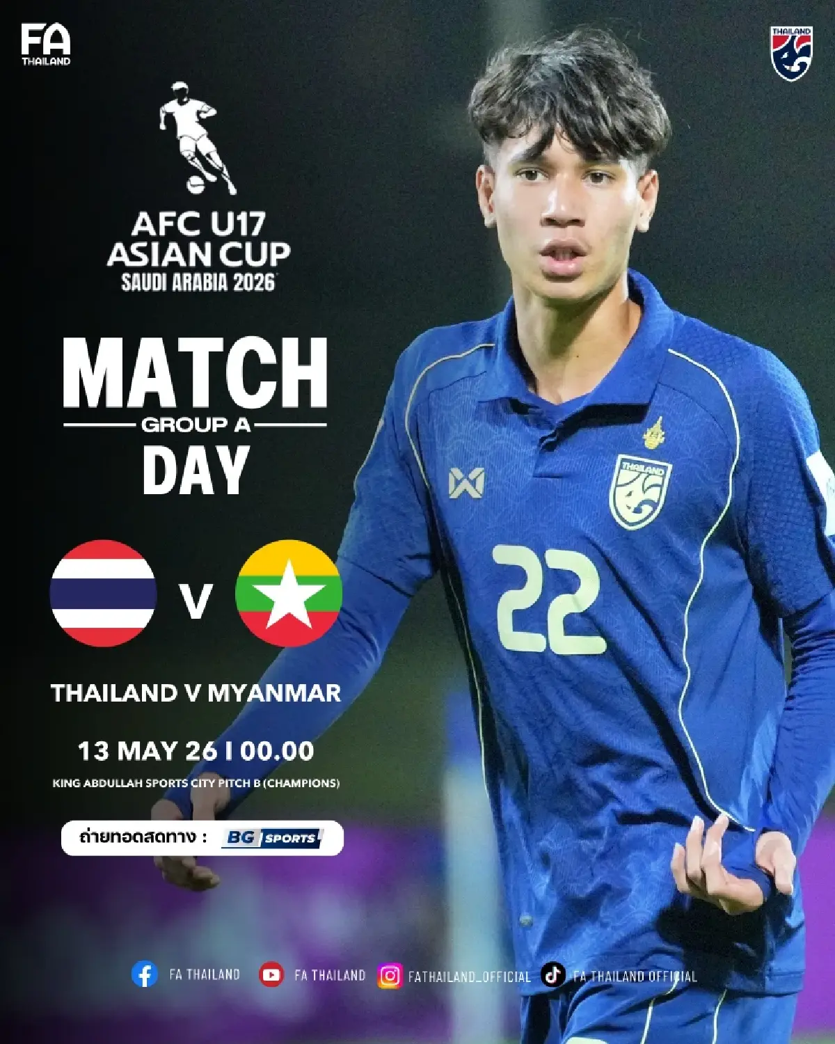 LIVE 🔴 ถ่ายทอดสดฟุตบอล 'ทีมชาติไทย พบ เมียนมา' ดูบอลสด U17 ชิงแชมป์เอเชีย 2026