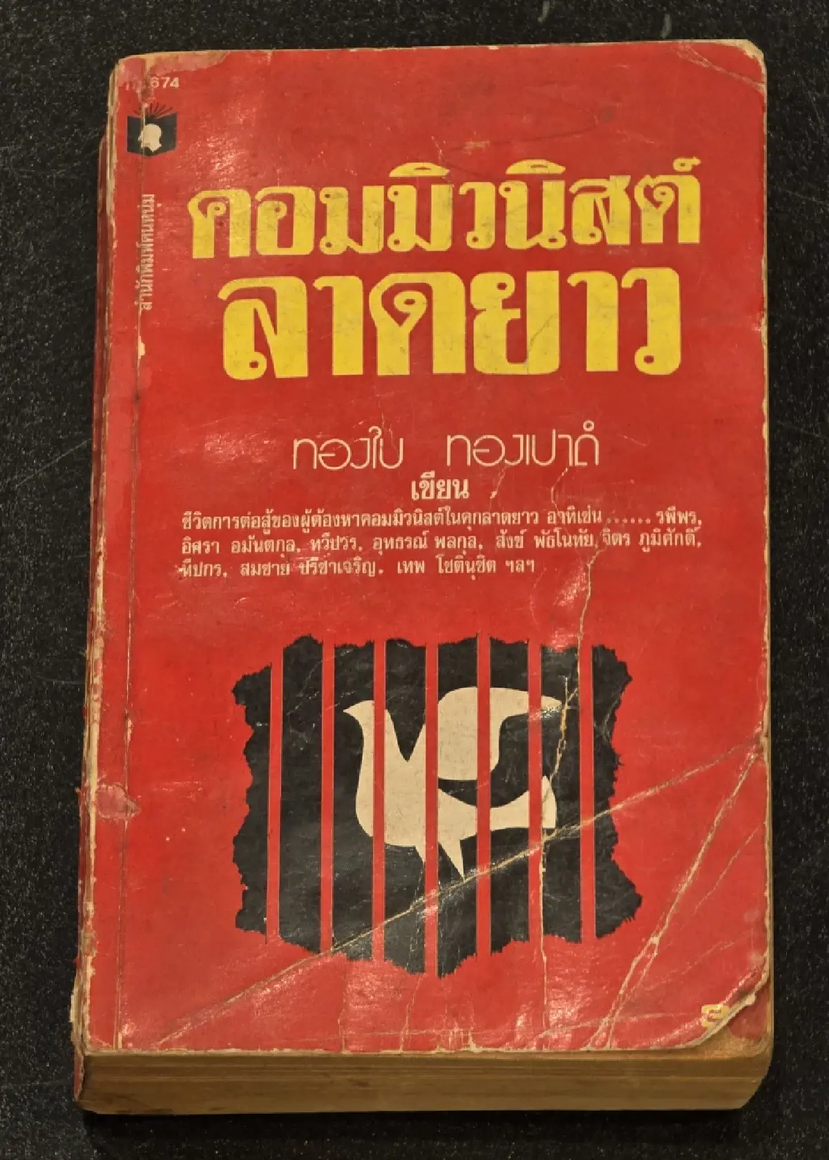 ไม่มีสิทธิมนุษยชน ไม่มีกฎหมาย ก็ไม่มีความยุติธรรม 'ทองใบ ทองเปาด์' 100 ปี ทนายคนยาก