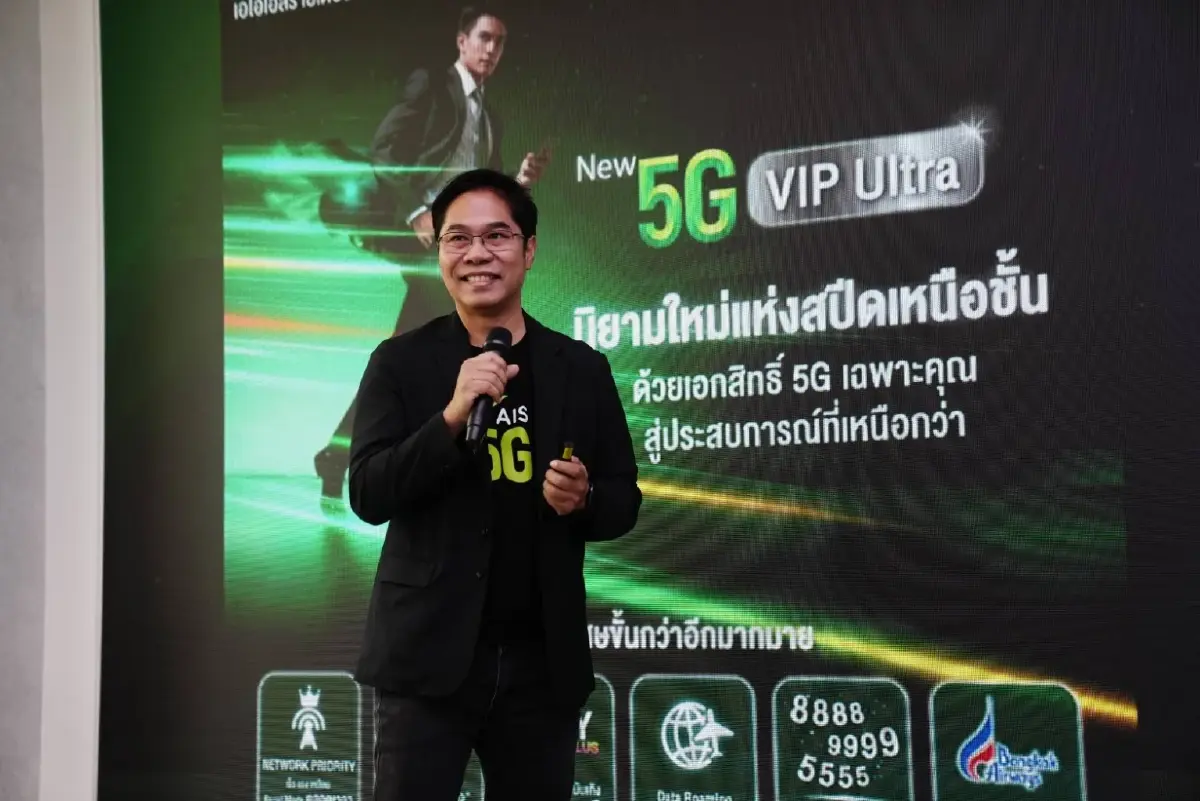 ไม่ต้องแชร์เน็ตกับใคร! AIS เข็นโปรฯ “5G VIP Ultra” เสริฟ์ลูกค้าท็อปเทียร์ 2,999 ต่อเดือน
