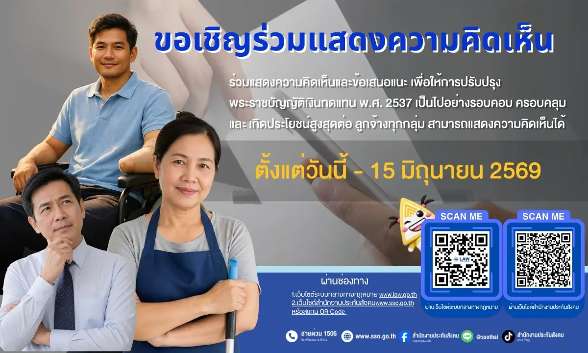 อัปเกรดเงินทดแทนใหม่ สิทธิลูกจ้างดีขึ้น คุ้มครองทั่วถึง