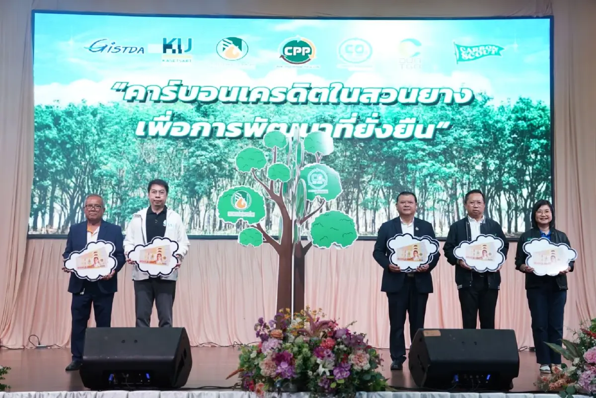 เปิดตัวคาร์บอนเครดิตสวนยางอีสาน ดันรายได้ 6 หมื่นครัวเรือน