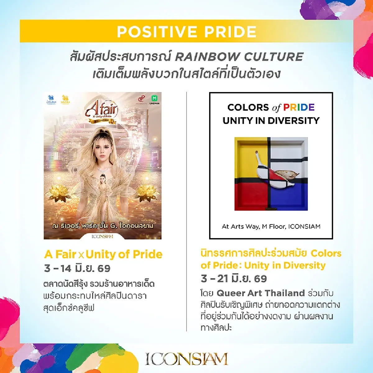 ไอคอนสยาม ฉลอง Pride Month สุดยิ่งใหญ่ พร้อมเปิดแคมเปญ UNITY OF PRIDE ดันไทยสู่ World Pride 2030