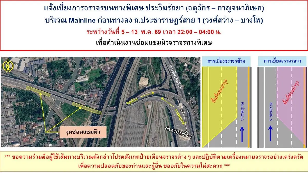 เช็กด่วน BEM แจ้งเบี่ยงการจราจร 5-13 พ.ค. ทางพิเศษประจิมรัถยา ซ่อมแซมผิวจราจร