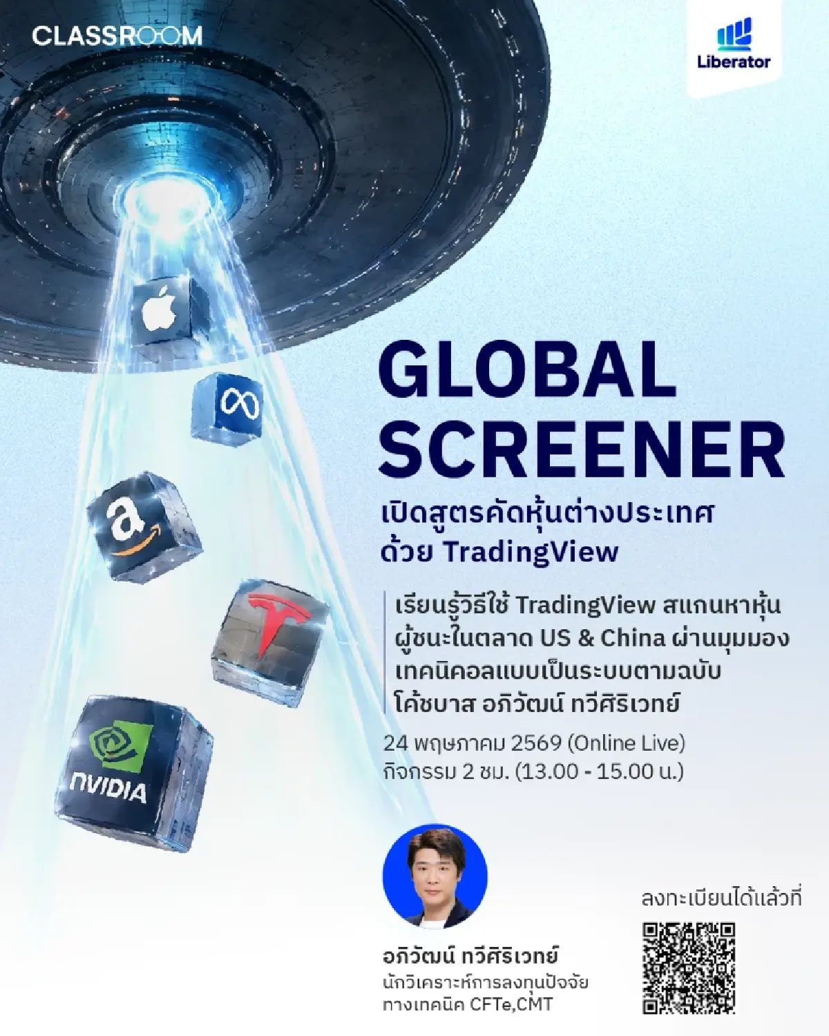 บล. ลิเบอเรเตอร์ เปิดเวิร์กชอป  “Global Technical Screener”