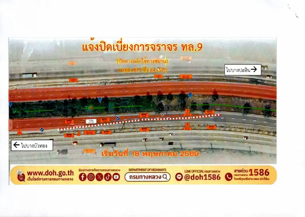 กระทบคนปทุมธานี ปิดถนนนานเกือบ 3 ปี ทล.9 บางบัวทอง - ลาดหลุมแก้ว