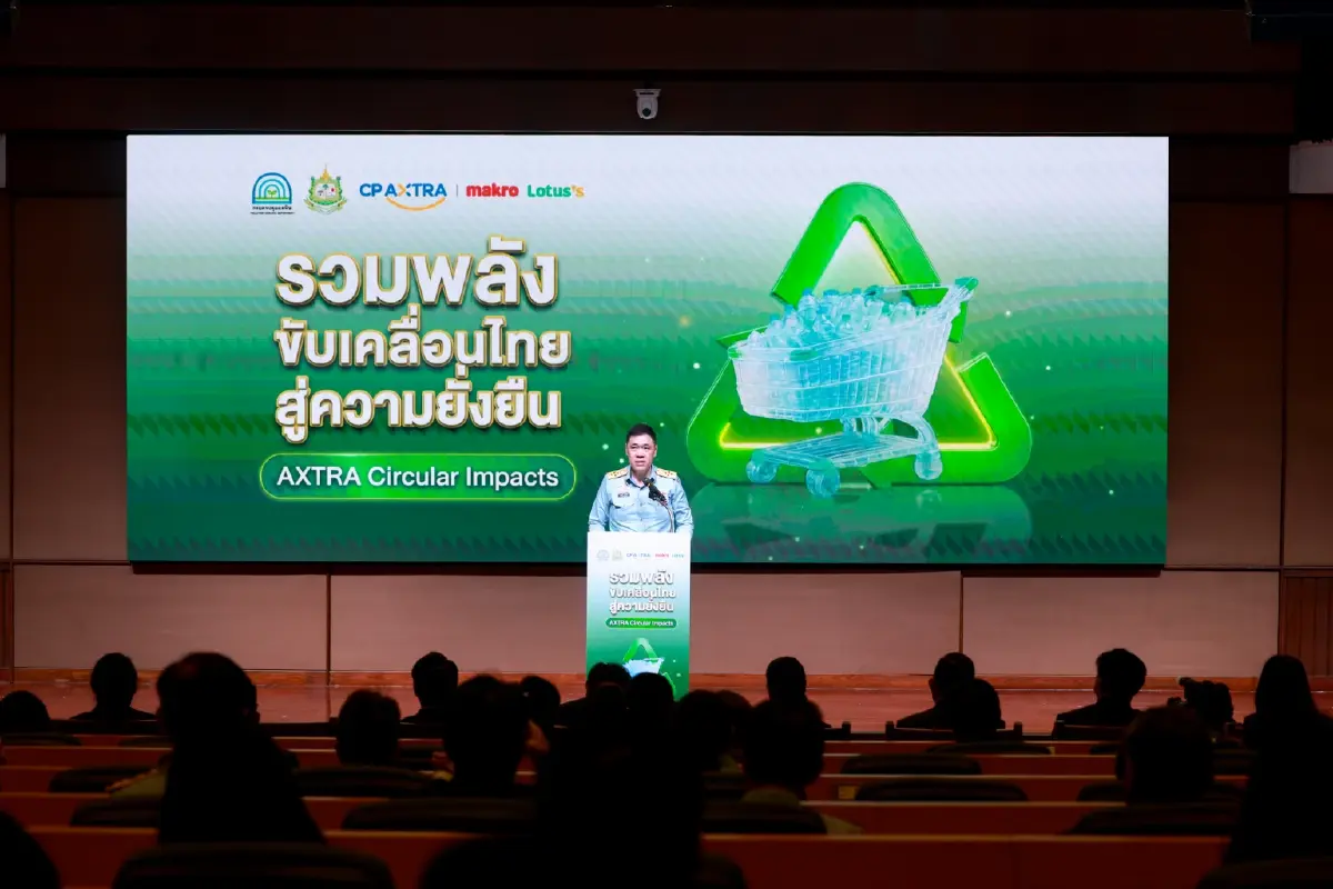 'คพ.' ร่วม 'ซีพี แอ็กซ์ตร้า' ชู AXTRA Circular Impacts คืนคุณค่าให้ขยะพลาสติก
