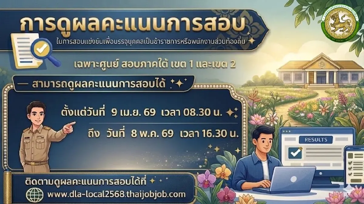 สอบท้องถิ่น 68 เรียกรายงานตัวแล้ว บรรจุข้าราชการ เลือกที่ลงบรรจุ
