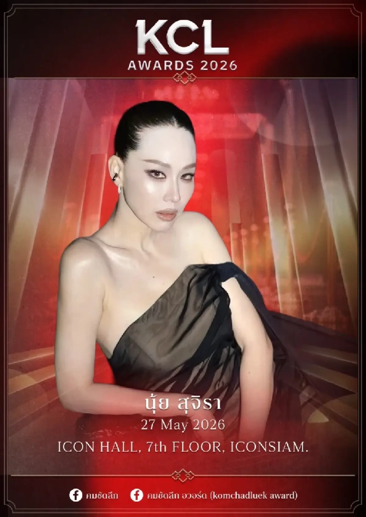 ไฮไลท์งาน ‘คมชัดลึกอวอร์ด’ วันนี้แล้ว รับชมถ่ายทอดสด 15.00 น.