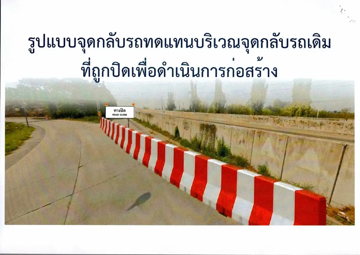 กระทบคนปทุมธานี ปิดถนนนานเกือบ 3 ปี ทล.9 บางบัวทอง - ลาดหลุมแก้ว