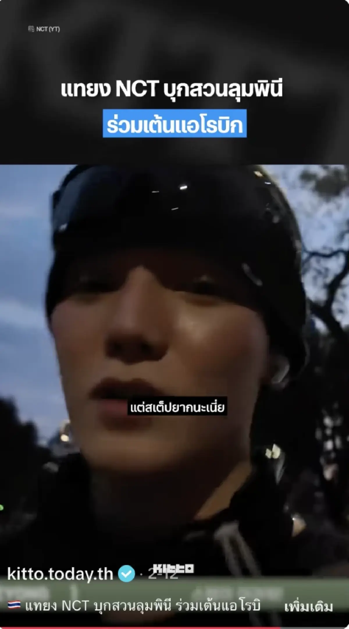 เต้นสวนลุมฯ ฟีเวอร์ Gen Z ฮิตไม่หยุด ลานเต้นรุ่นเก๋า สู่ Urban Trend