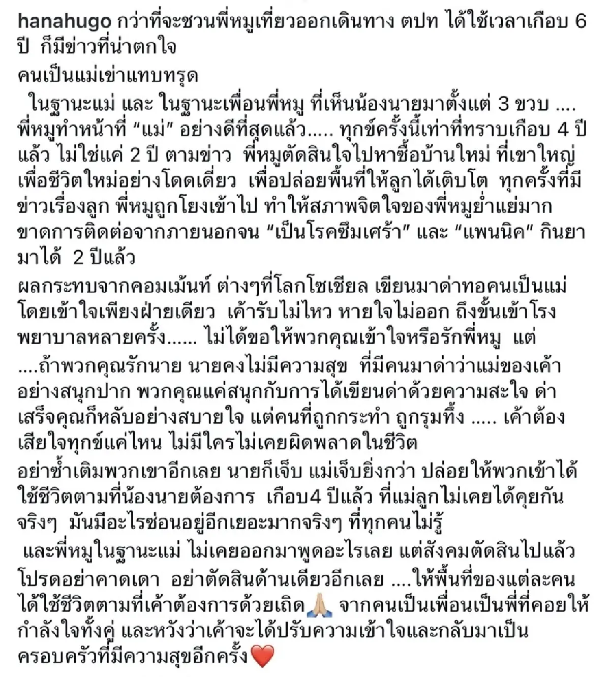 'ฮาน่า' เผยความจริงอีกด้าน 'แม่หมู - นาย ณภัทร' ร้าวลึกไม่คุยกัน 4 ปี วอนหยุดซ้ำเติม