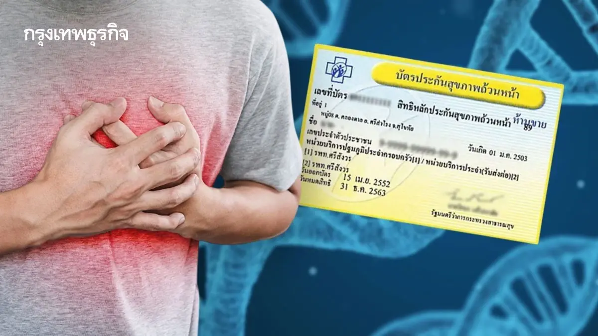 สปสช. ย้ำ ผู้ใช้สิทธิบัตรทอง 30 บาท เจ็บป่วยกะทันหัน รักษาได้ทุกจังหวัด
