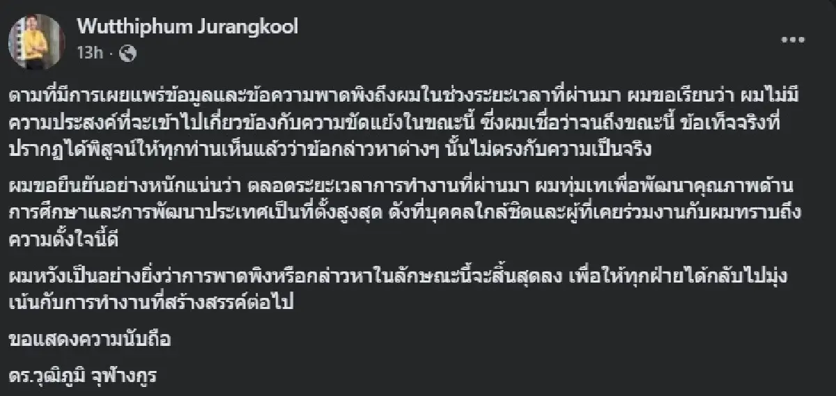 'หลานสุริยะ' ปัดเอี่ยวเด้งอธิบดีฝนหลวงฯ ลั่นข้อหาไม่เป็นจริง