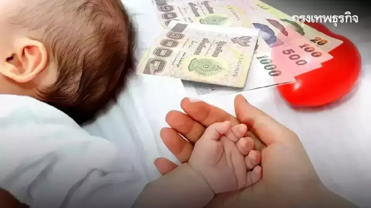 เงินอุดหนุนบุตร เบี้ยเด็กแรกเกิด มิถุนายน 2569 เงินเข้าวันไหน เช็กเลย