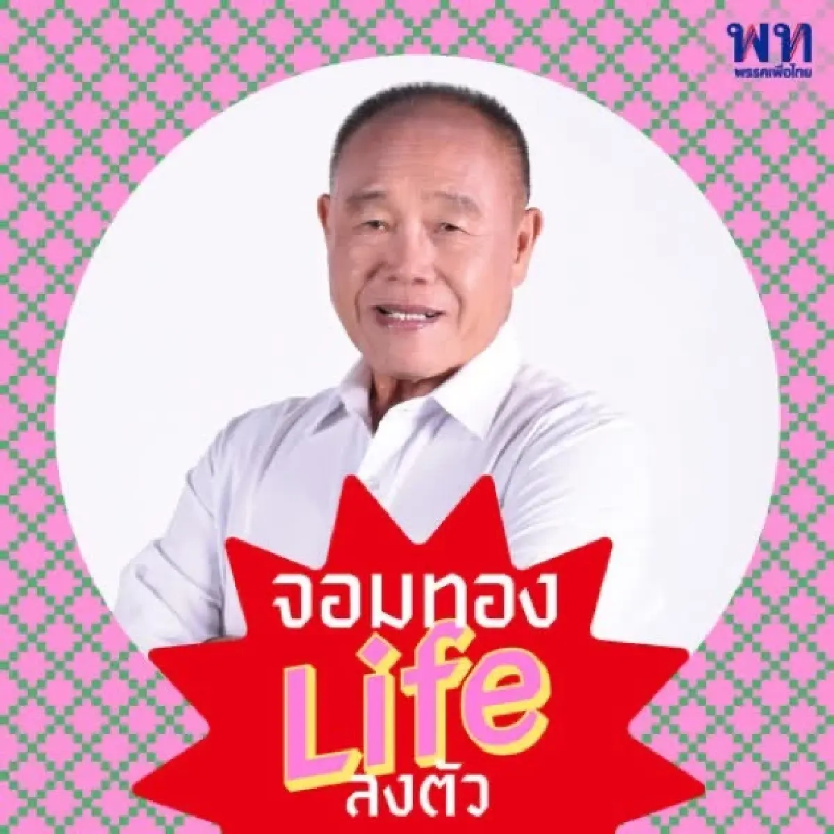 เทียบฟอร์มจะจะ! ศึก สก.69 'อิ่ม' แดง VS 'เอก' แดงอมเขียว