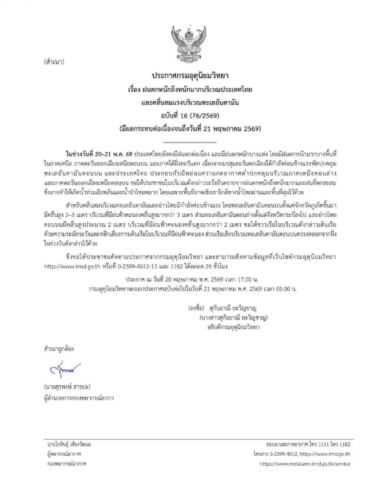 อุตุฯ เตือน ทั่วไทยฝนตกหนัก 40 จว. เสี่ยงน้ำท่วมฉับพลัน ทะเลคลื่นแรง เรือเล็กงดออกฝั่ง