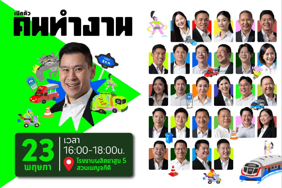 'ดวงฤทธิ์' จ่อเปิดตัวผู้สมัคร ส.ก. ชูแก้ข้อบัญญัติปลดล็อก กทม.