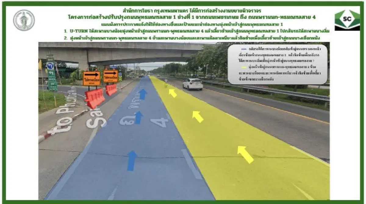 ปักหมุดไว้เลย! ปิดถนนพุทธมณฑลสาย 1 ทำสะพาน 11-20 พ.ค. 69  เลี่ยงด่วน