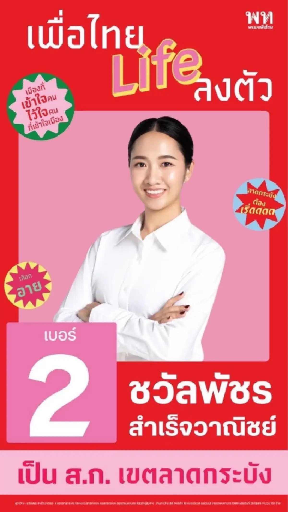 7 สังเวียน ‘ส.ก.’ เดือด แนวรบ ‘บ้านใหญ่’ เดิมพันสุดท้าย