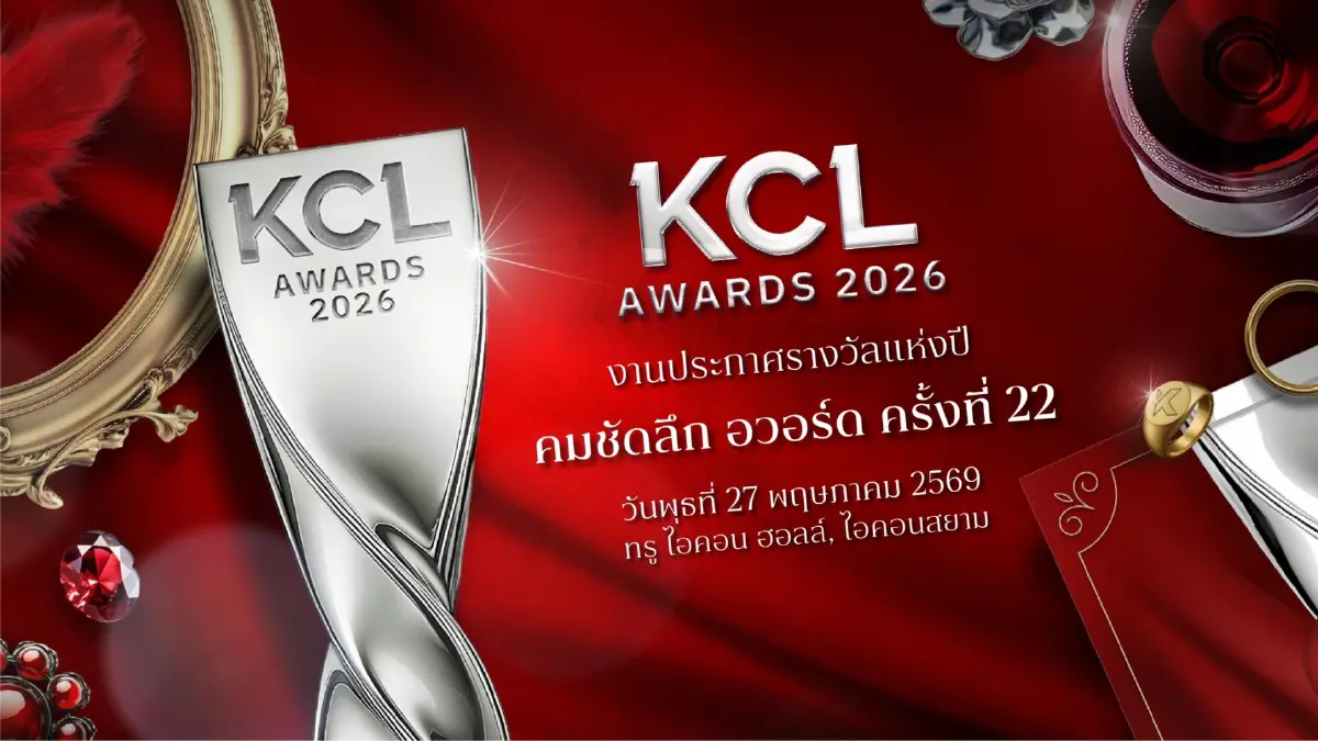 ไฮไลท์งาน ‘คมชัดลึกอวอร์ด’ วันนี้แล้ว รับชมถ่ายทอดสด 15.00 น.
