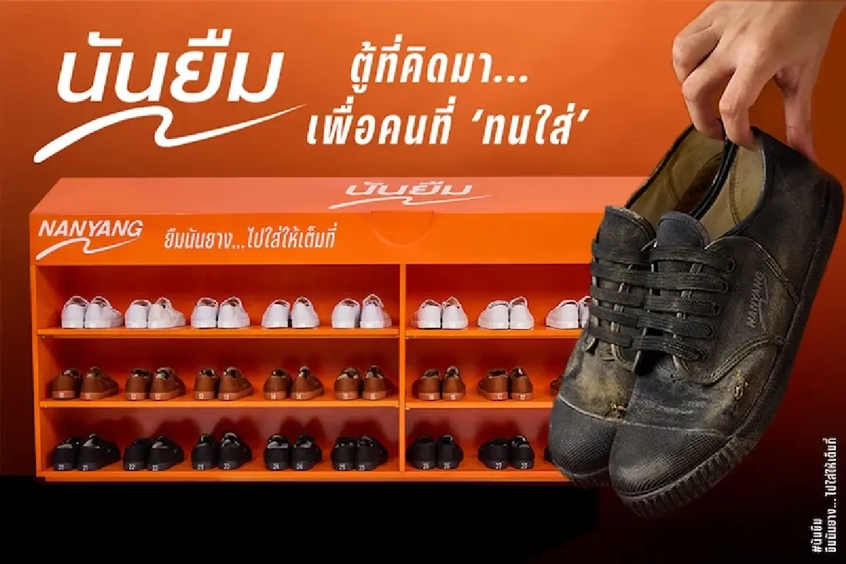 ‘นันยาง’ ตรึงราคา คู่โครงการ โครงการ “ตู้นันยืม” ให้ยืมรองเท้าฟรีกรณีฉุกเฉิน