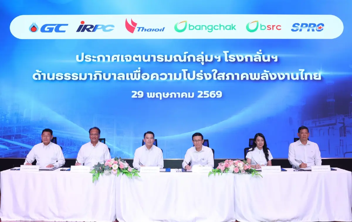 3 โรงกลั่น กลุ่ม ปตท. ประกาศเจตนารมณ์ยกระดับธรรมาภิบาล 'โปร่งใส-ตรวจสอบได้' 
