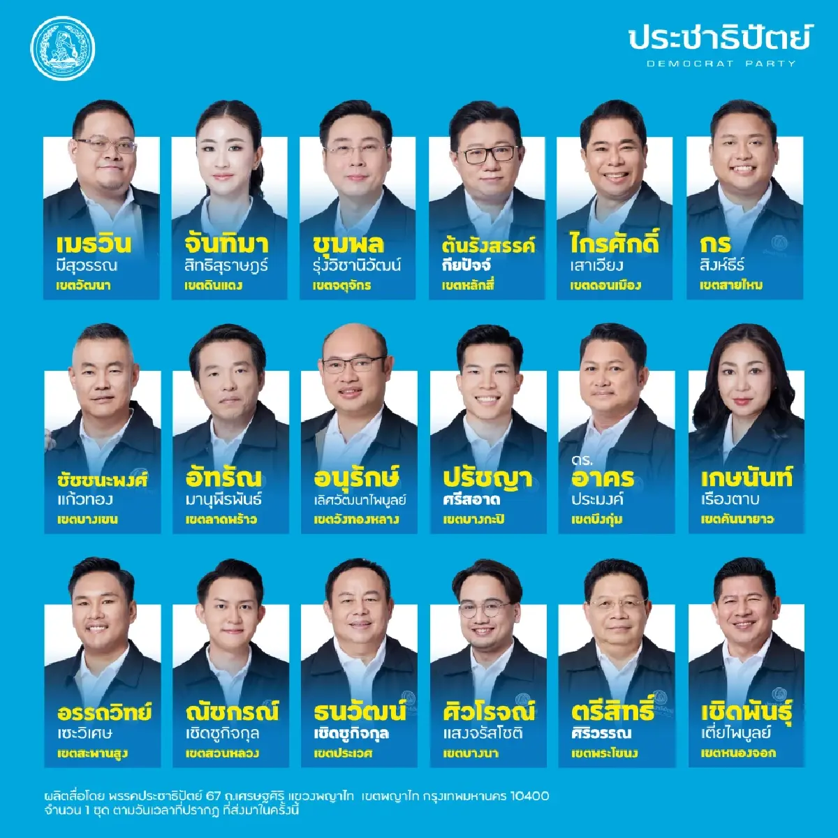 'อนุชา' พร้อมสู้ศึกเลือกตั้ง กทม. เต็มที่ ชูสโลแกน 3 ส. พัฒนาเมือง
